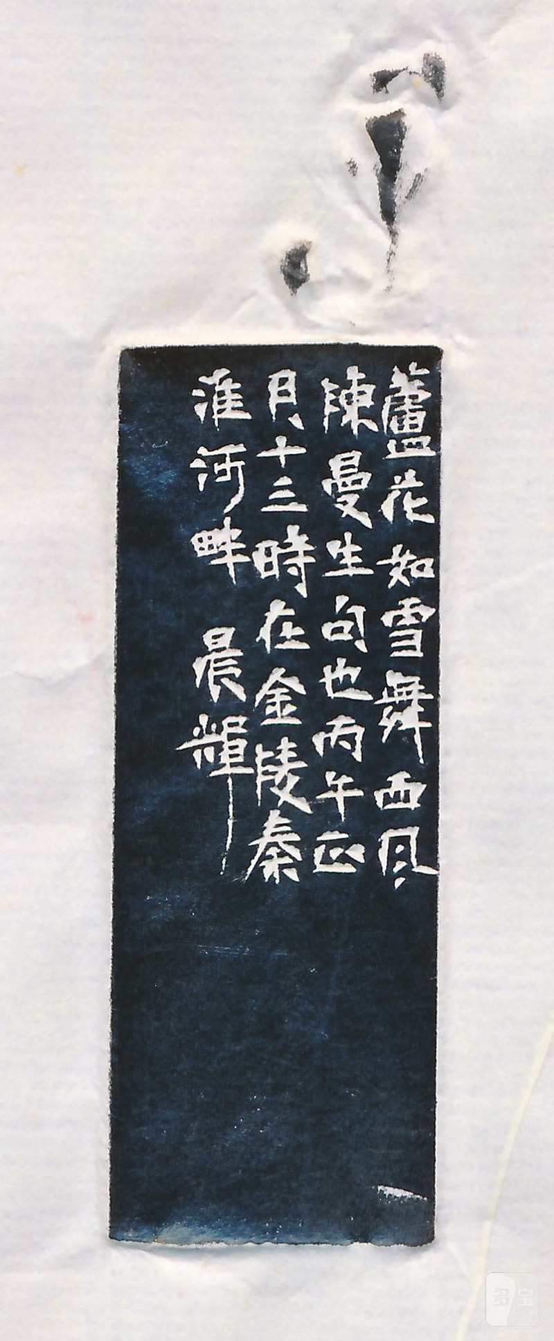 陆晨辉 刻“芦花如雪舞西风”寿山芙蓉石印章 - 图4